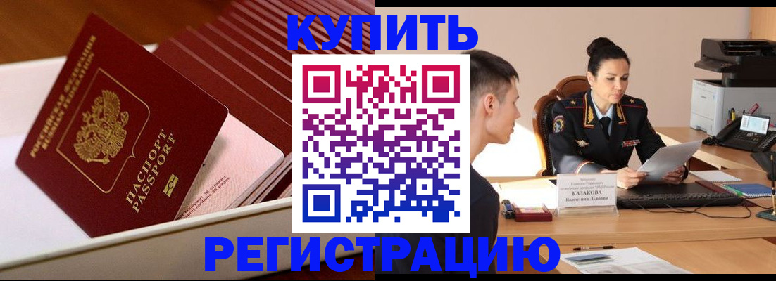 временная регистрация для школы в Новоузенске