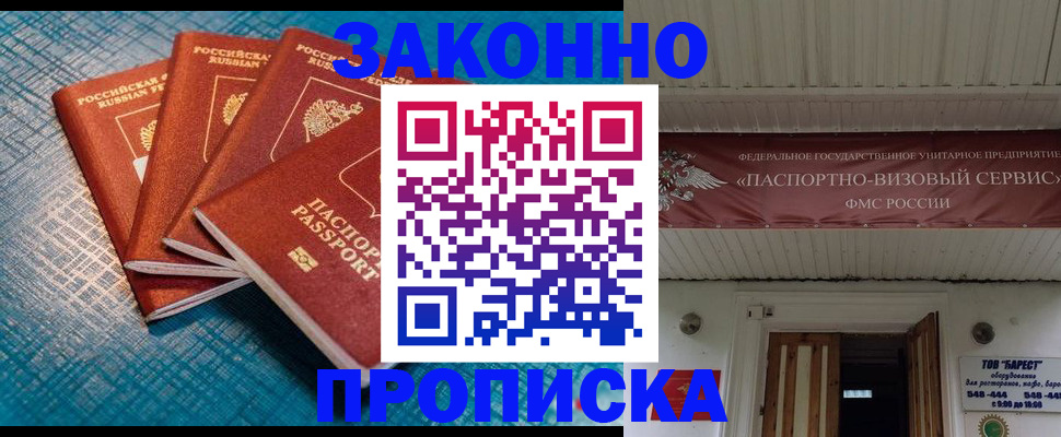 прописка для работы в Новоузенске