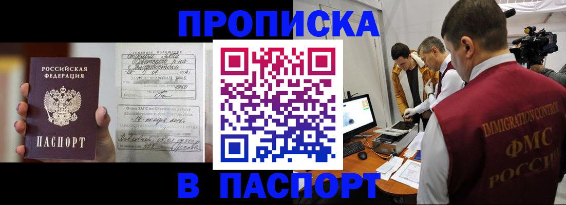 прописка паспорт в Новоузенске